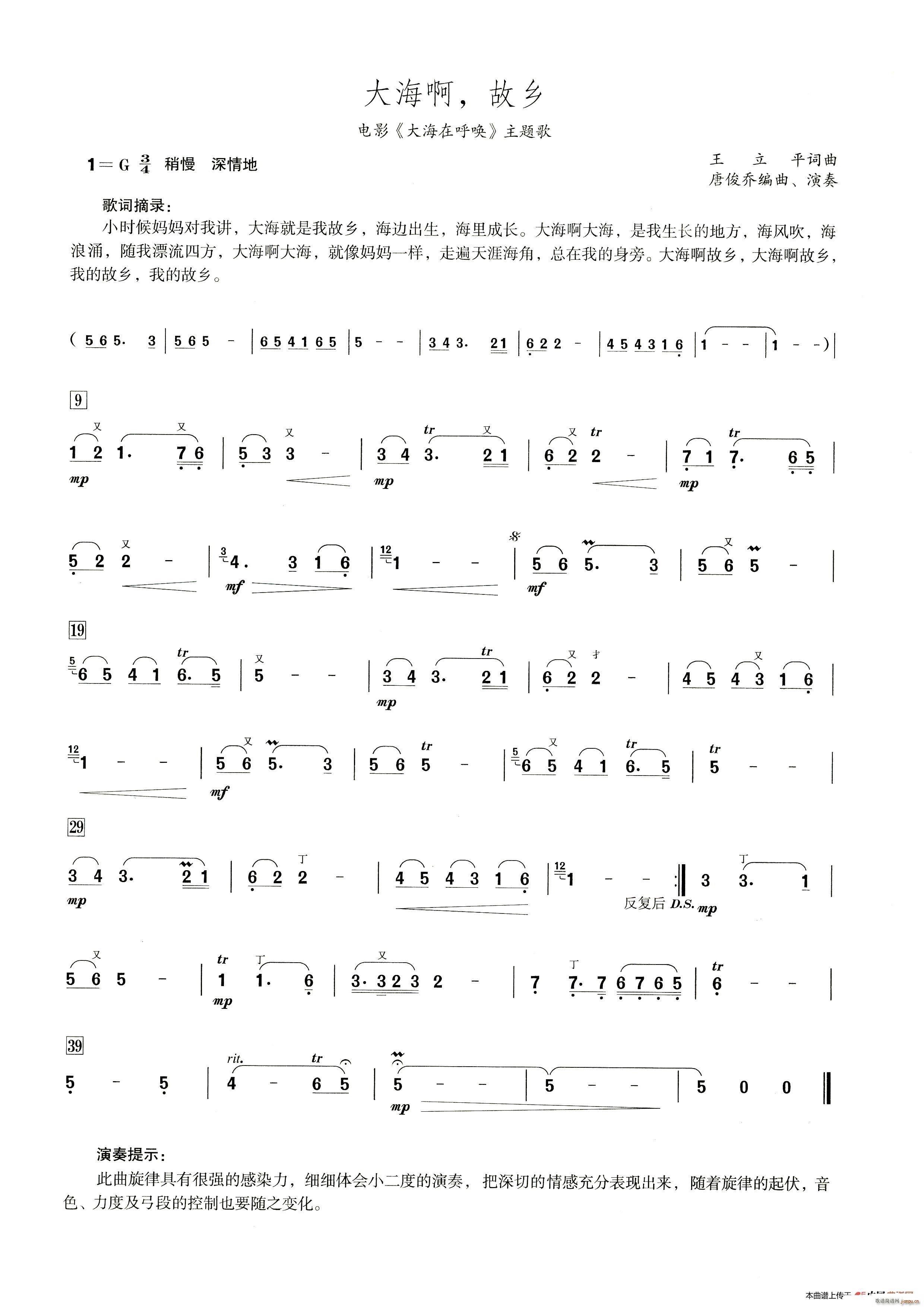 大海啊 故乡（笛子演奏提示版）1
