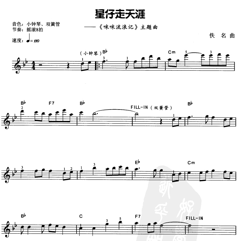 星仔走天涯1