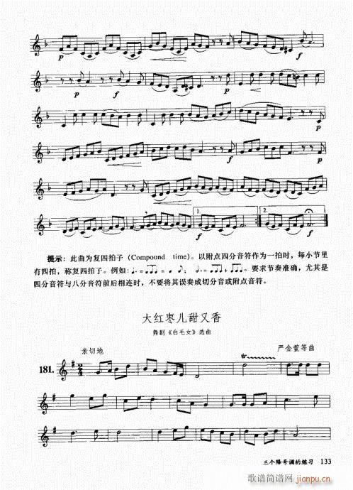 孔庆山六孔笛12半音演奏与教学121-14013