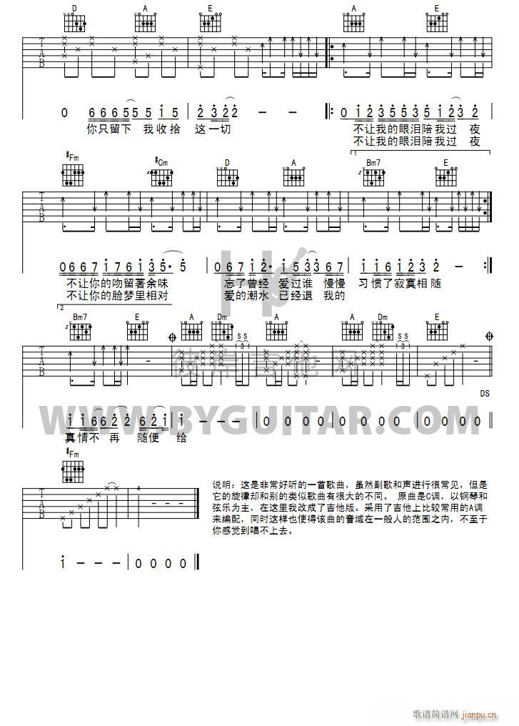 不让我的眼泪陪我过夜（吉他弹唱）_齐秦2