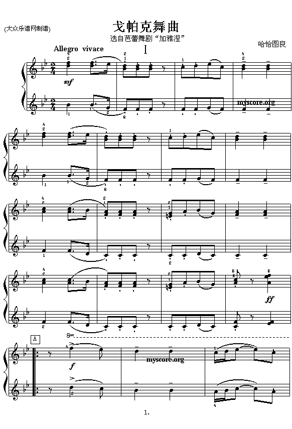 哈恰图良：戈帕克舞曲（四手联弹）1