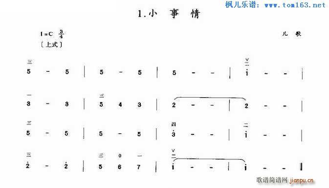 小事情 -儿歌1