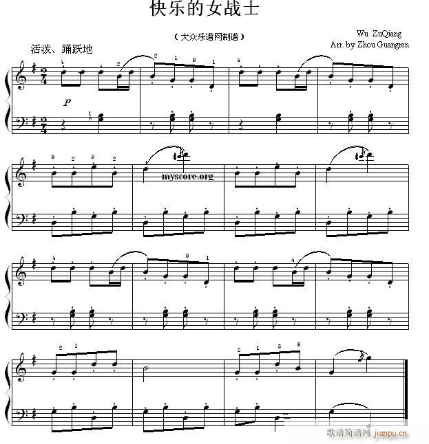 考级初级曲目 快乐的女战士1