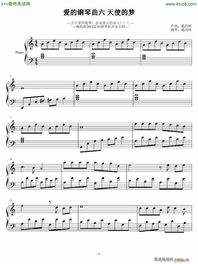 爱的钢琴曲六 你是我的天使_戴尚辉1