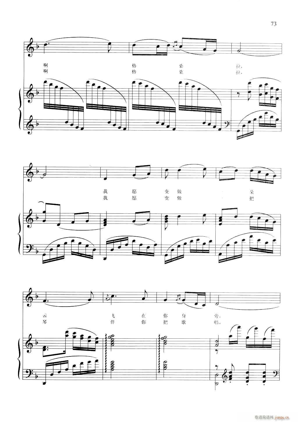 草原上的格桑拉（钢伴谱）6