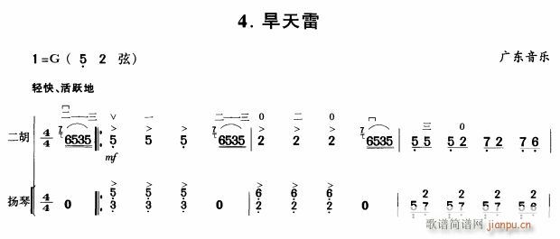 旱天雷〔扬琴伴奏〕1