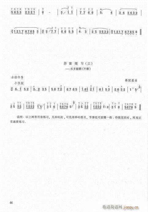 笛子入门教材  增订本42-625
