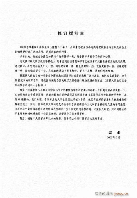 钢琴基础教程 三 修订版 目录2-214
