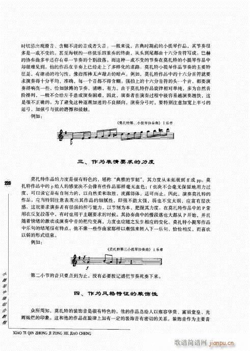 小提琴中级综合教程 201-23920