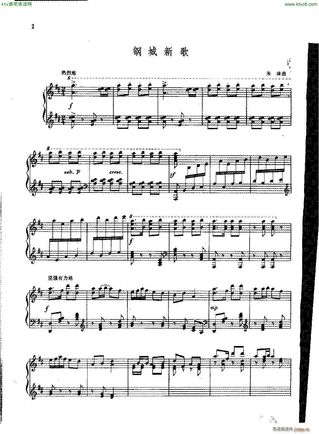 钢城新歌 钢琴独奏曲1