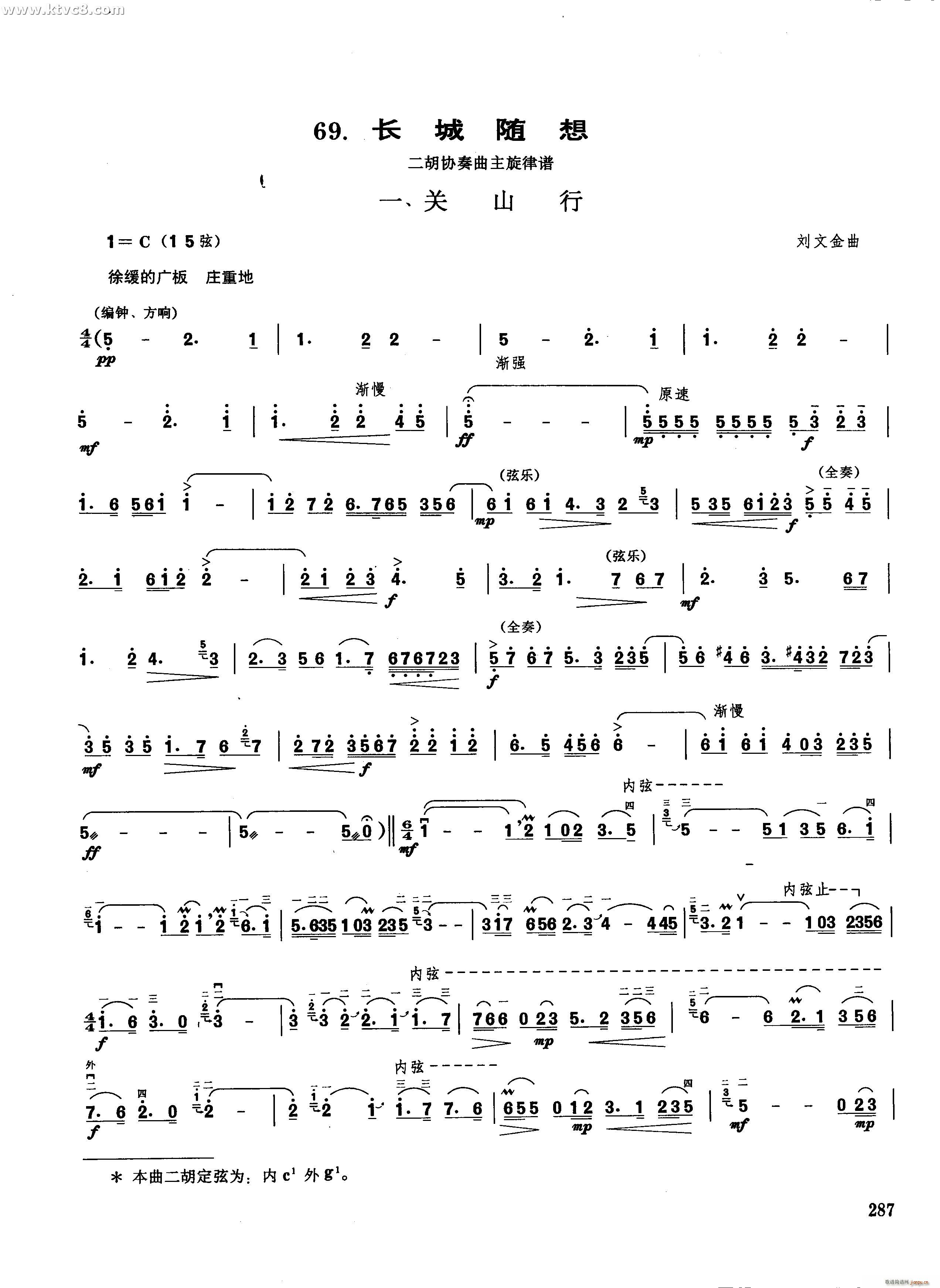 长城随想 一 关山行1
