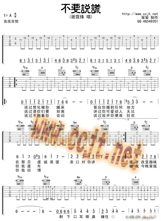 不要说慌_谢霆锋1