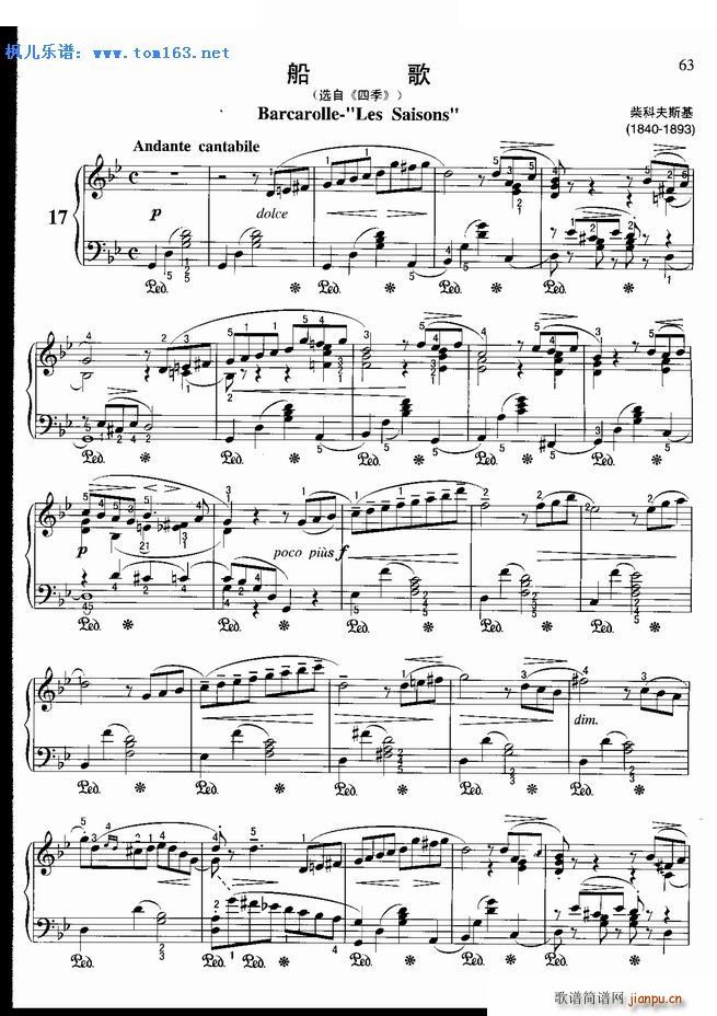 船歌（选自《四季》） ―_柴科夫斯基1