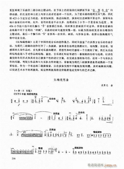 二胡高级教程201-22016
