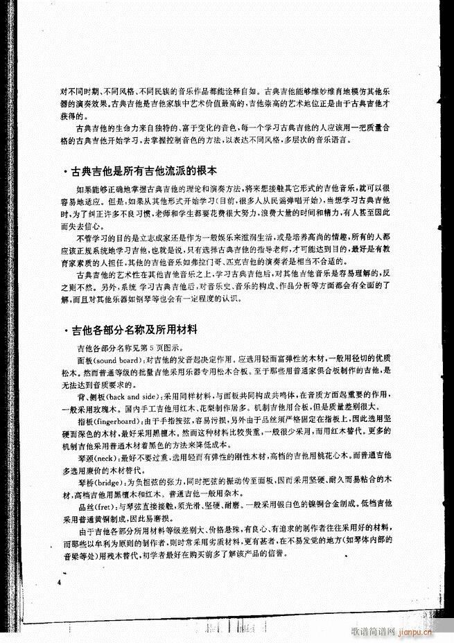 古典吉他演奏教程 目录 前言 1-6011