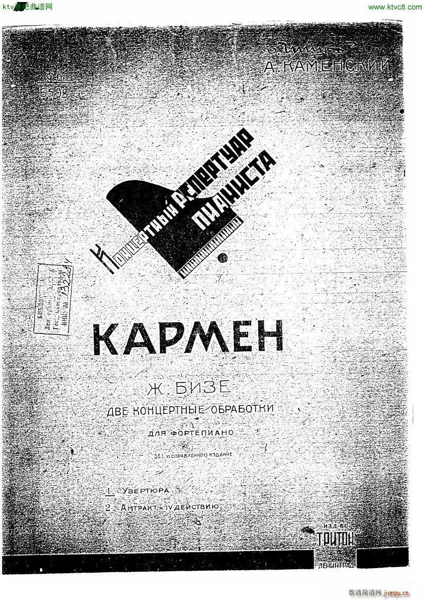 Bizet Carmen Overture arr Kamensky1