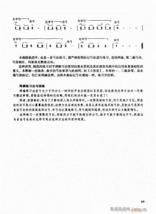 二胡快速入门通用教程60-809