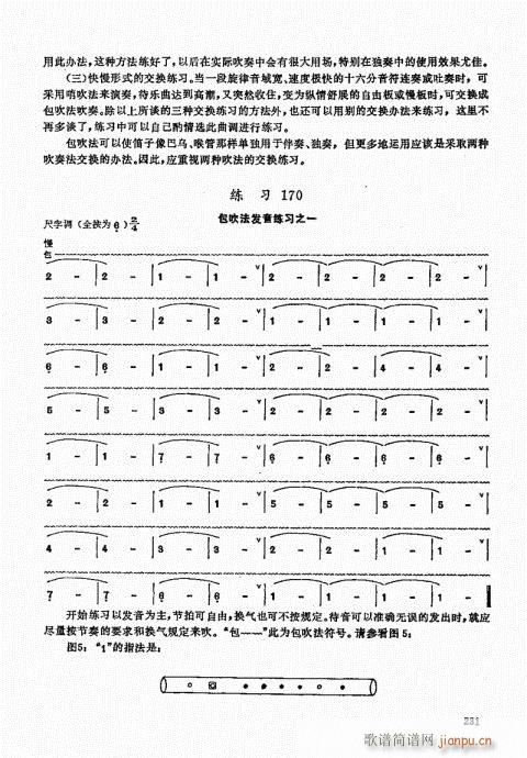 竹笛实用教程221-24011