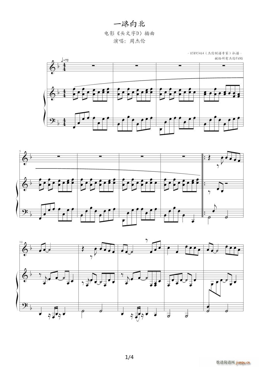 一路向北（电影《头文字D》插曲）1