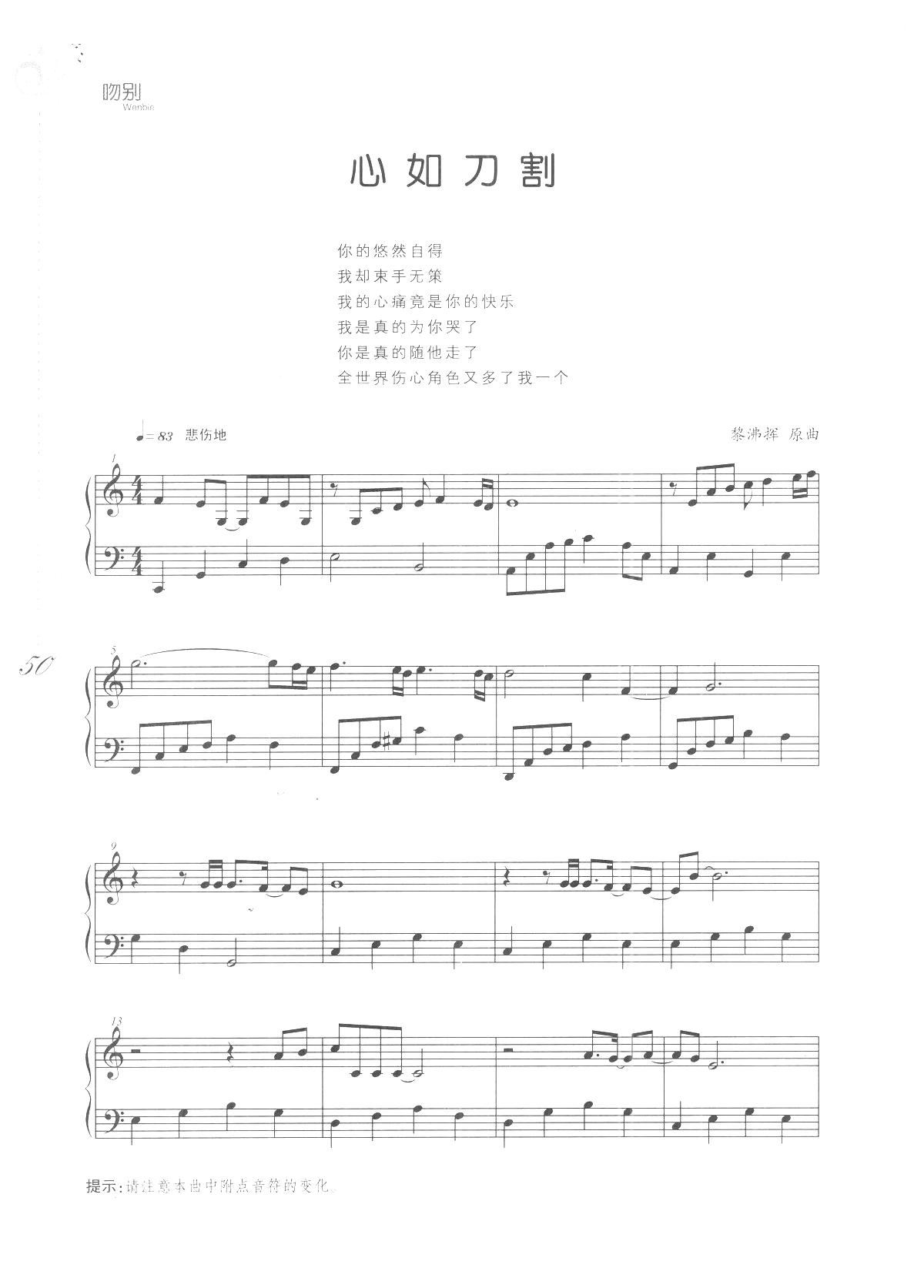 心如刀割(《吻别 歌曲改编的钢琴曲》)_张学友1