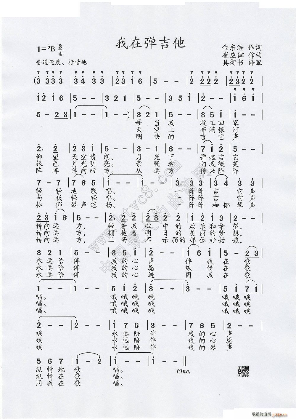 我在弹吉他(中国朝鲜族经典老歌)1