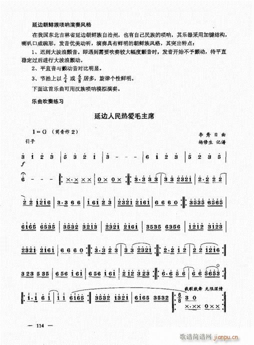 简捷实用唢呐教程  （下册）101-12014