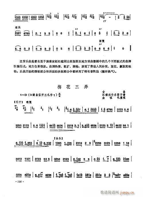 笛子自修教程  （修订本）121-14016
