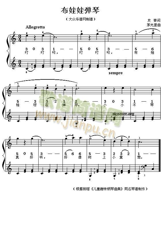 布娃娃弹琴(钢琴小弹唱)1