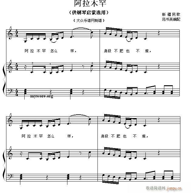 钢琴启蒙小曲(87)阿拉木罕1