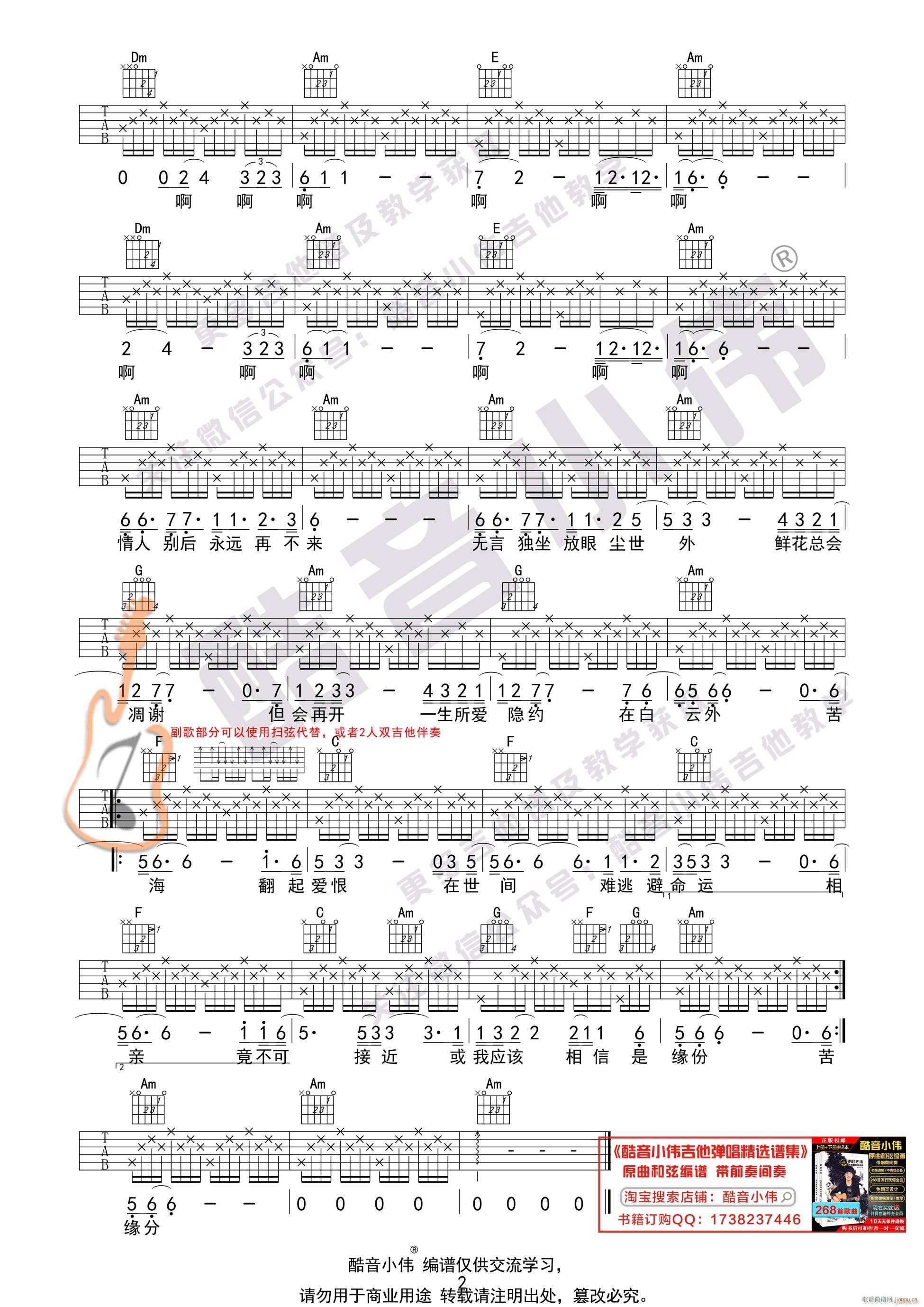 《一生所爱》 简单版 吉他弹唱教学_卢冠廷2