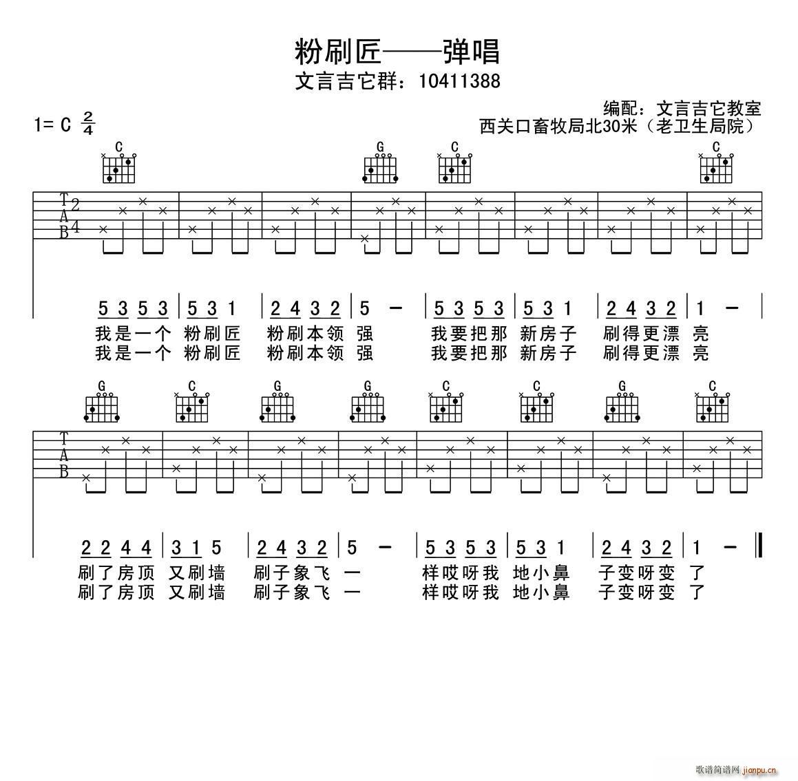 粉刷匠（少儿吉它弹唱版）1