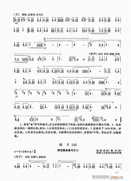 竹笛实用教程181-2009