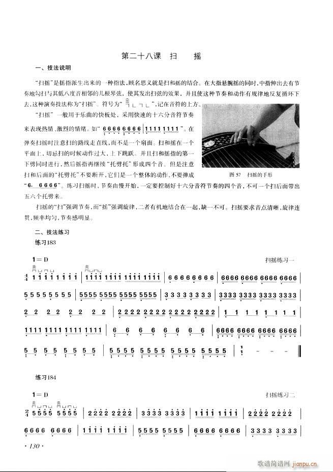 古筝基础教程三十三课目录121-18010
