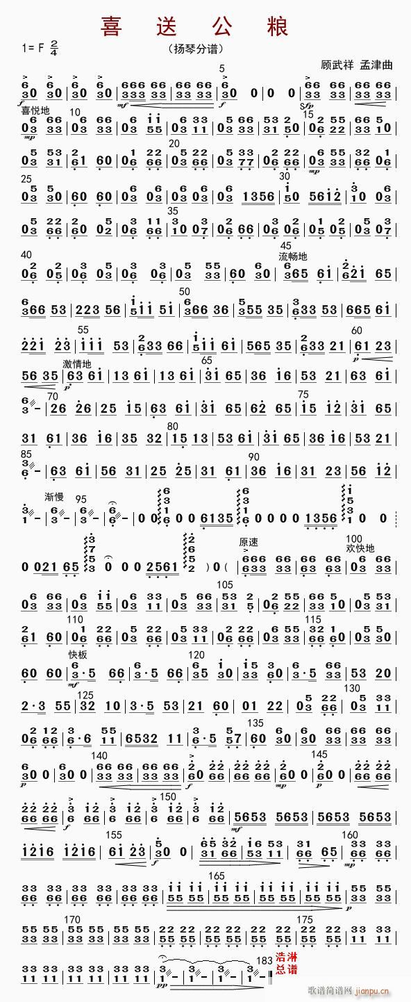 喜送公粮(扬琴分谱)1