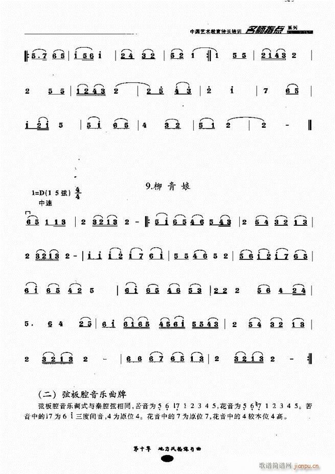 板胡名师指点 81-16061