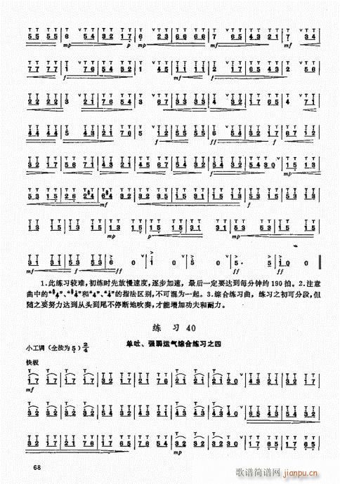 竹笛实用教程61-808