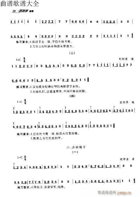 跟我学扬琴11-30页10