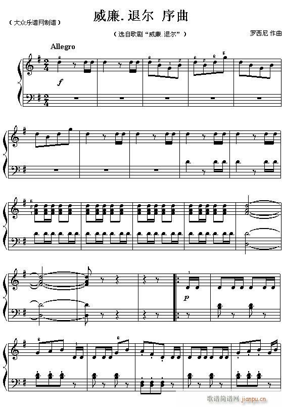 《威廉退尔》序曲_威尔第1