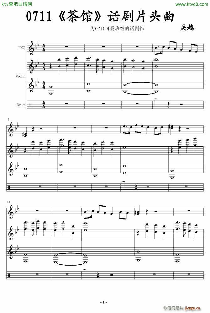 0711 茶馆 话剧片头曲_吴越1