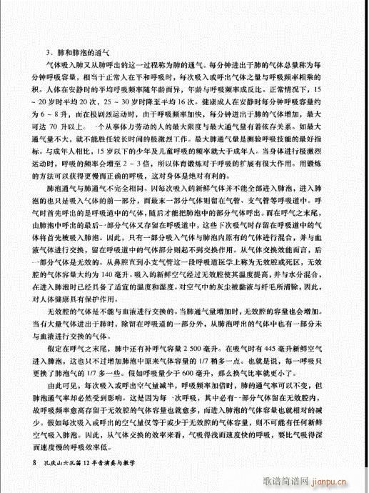 孔庆山六孔笛12半音演奏与教学1-218