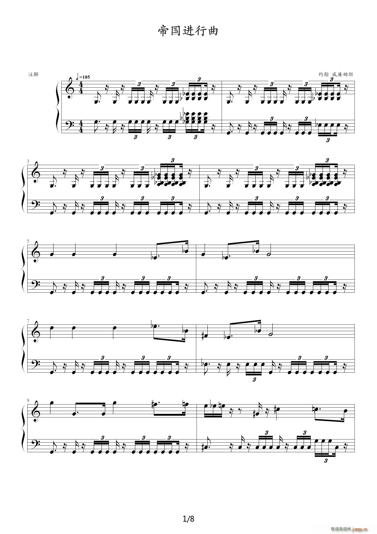 帝国进行曲 C调1