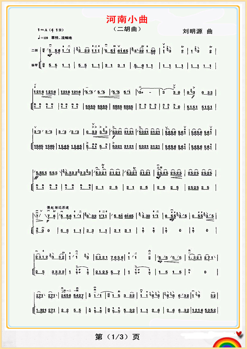 河南小曲（二胡独奏曲）11