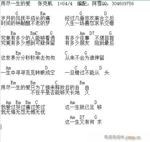 用尽一生的爱_张克帆1