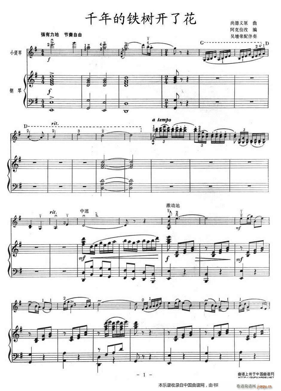 千年的铁树开了花（ 钢琴）1
