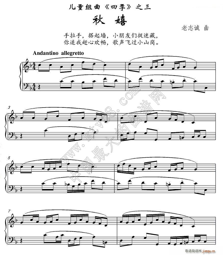 秋嬉(儿童组曲《四季》之三)1