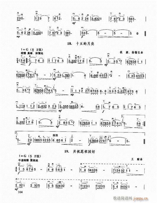 二胡必修教程101-1204