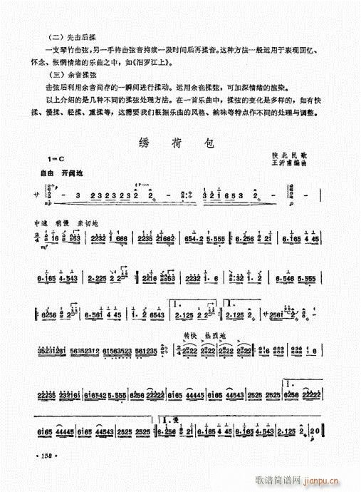 扬琴演奏艺术141-16018