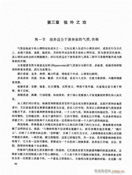 二胡高级教程81-10010