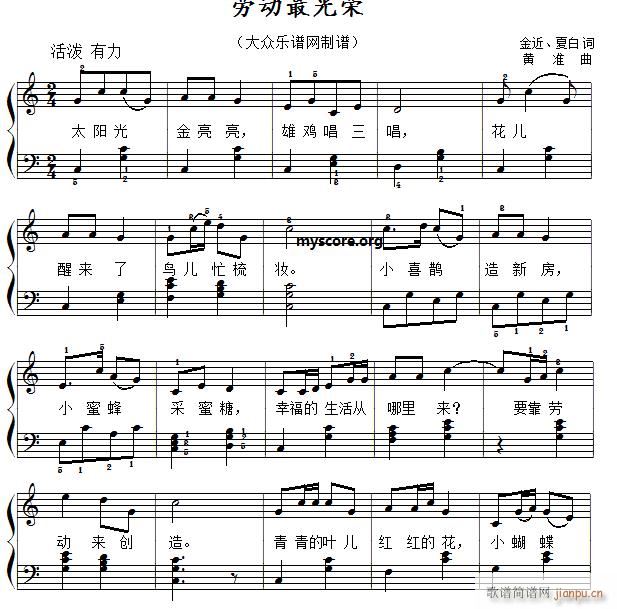 劳动最光荣（儿童歌曲简易弹唱、伴奏）1