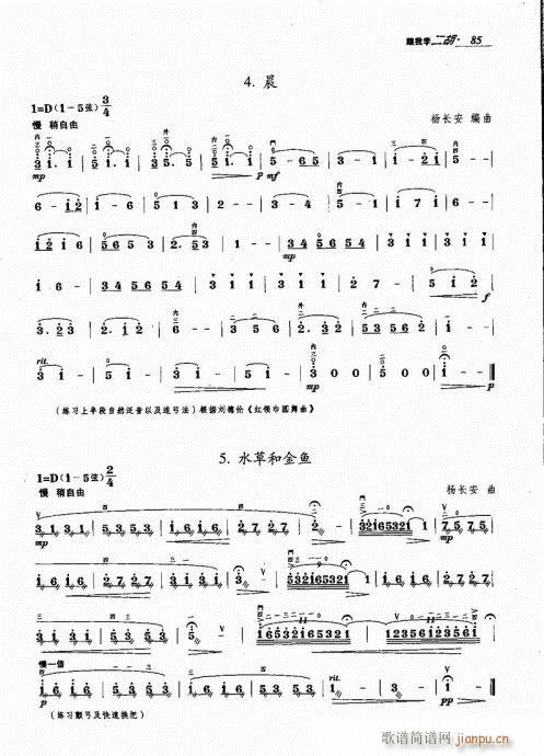 跟我学二胡81-1005